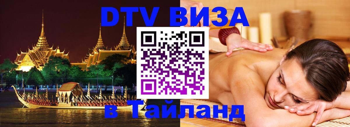 DTV Visa Thailand — прайс и условия, виза без дополнительных документов - 05.10.2025 
